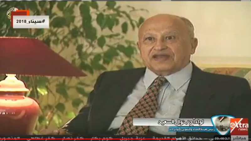 اللواء نوال السعيد