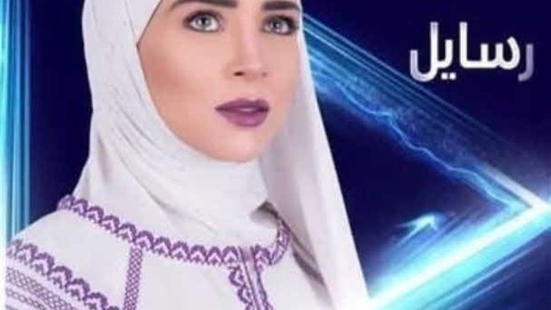 مسلسل رسايل