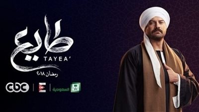 مسلسل طايع 
