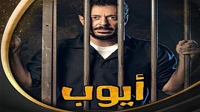 مسلسل أيوب 