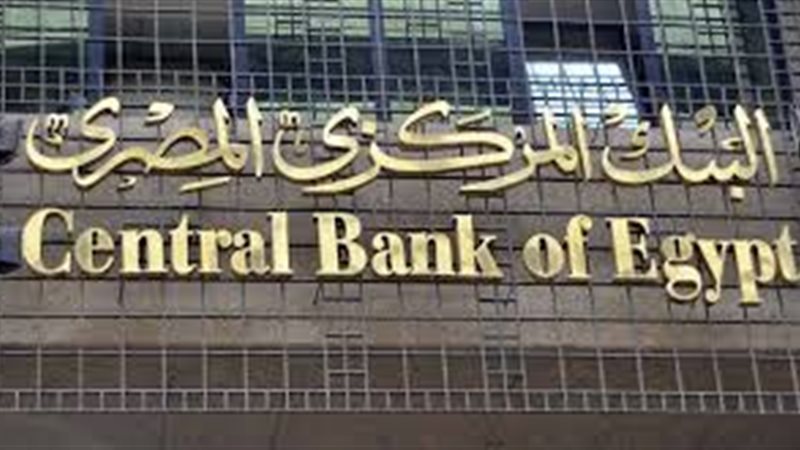 البنك المركزى المصرى