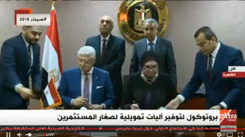 توقيع بروتوكول 