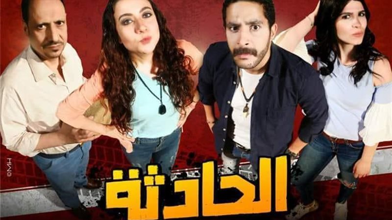 أفيش العرض 