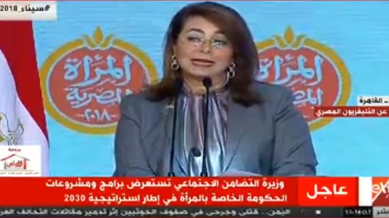 غادة والي وزيرة التضامن