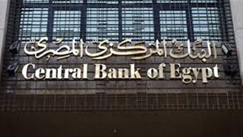 البنك المركزى المصرى