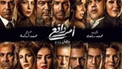 شاهد مسلسل أمر واقع الحلقة 12 يوتيوب HD في رمضان 2018