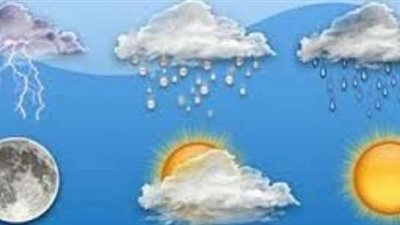 النشرة الجوية.. تعرف على درجات الحرارة اليوم الخميس