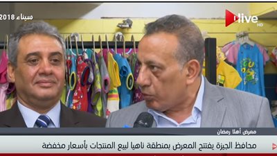 فيديو| محافظ الجيزة: نشجع رجال الأعمال على إقامة المزيد من المعارض