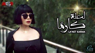 شاهد| مسلسل لعنة كارما 