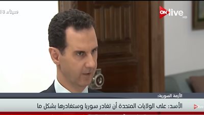 فيديو| الأسد: أمريكا تتعمد التصعيد ميدانيًا ومغادرتها سوريا أصبح ضروريًا