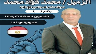 صور| محمد فؤاد محمد يفوز بعضوية مجلس إدارة 