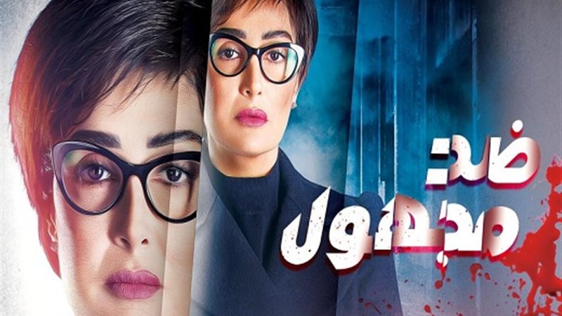 مسلسل ضد مجهول