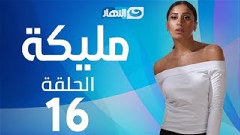 مليكة 