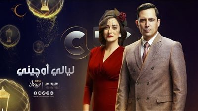 شاهد| مسلسل ليالي أوجيني 