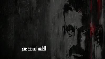 مسلسل كلبش 2 