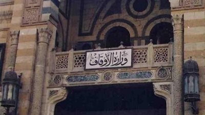 الأوقاف تقيم احتفالية 