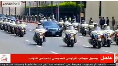 حلف اليمين| بث مباشر.. وصول الرئيس السيسي إلى مقر مجلس النواب