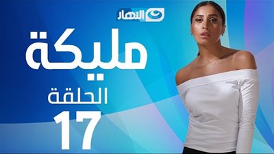 شاهد| مسلسل مليكة 
