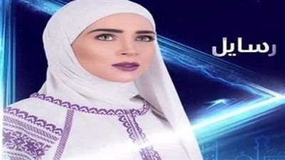 شاهد|مسلسل رسايل 