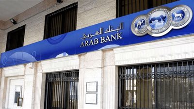 بمناسبة شهر رمضان.. البنك العربي يطلق حملة ترويجية لحاملي البطاقات الائتمانية
