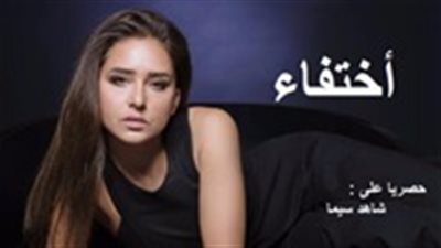 شاهد| مسلسل اختفاء الحلقة 14 يوتيوب HD في شهر رمضان 2018