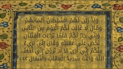 كيف شارك إبليس بـ 