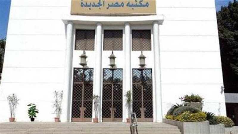مكتبة مصر الجديدة