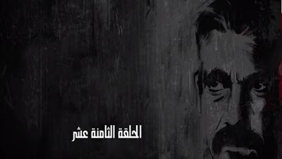 مسلسل كلبش 2 