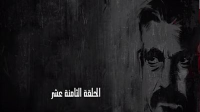 انتهاء تصوير مسلسل كلبش 2 .. اليوم