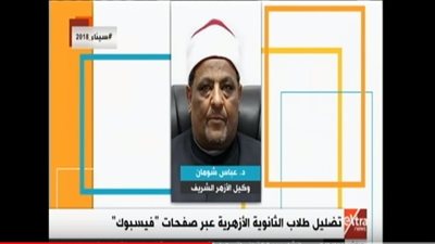 فيديو| شومان: ما يروج على مواقع  التواصل الاجتماعي لتضليل الطلاب و ليس له علاقة بالإمتحانات