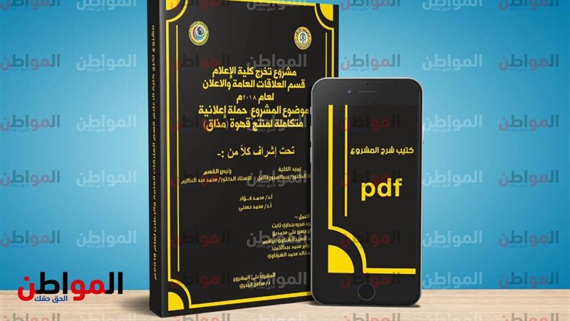 مذاق مشروع تخرج طلاب