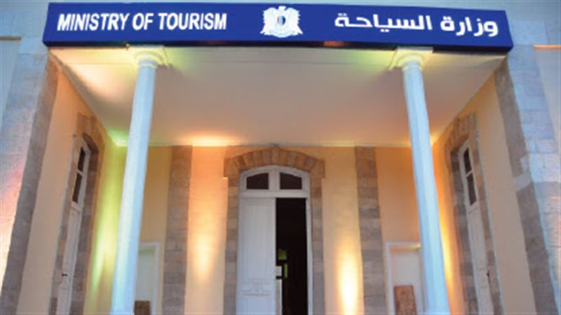 وزارة السياحة