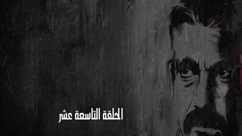 مسلسل كلبش 2