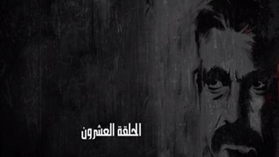 مسلسل كلبش 2 