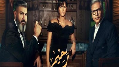 صور| مسلسل رحيم يُشعل مواقع التواصل الاحتماعي 
