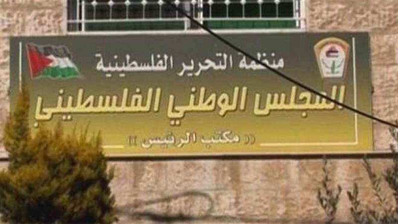 المجلس الوطني الفلسطيني