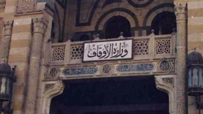 وزارة الاوقاف