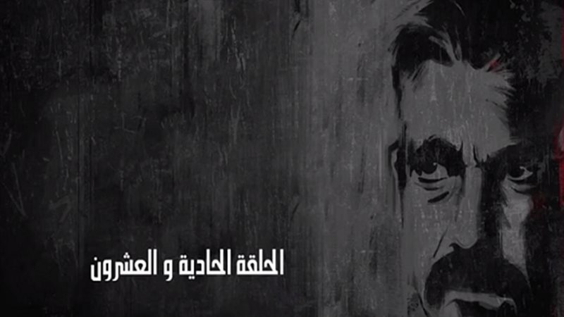 مسلسل كلبش 2