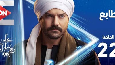 مشاهدة مسلسل طايع الحلقة 22 الثانية والعشرون أون لاين على يوتيوب 
