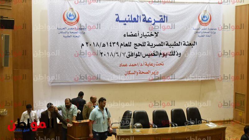  وزارة الصحة وقرعة