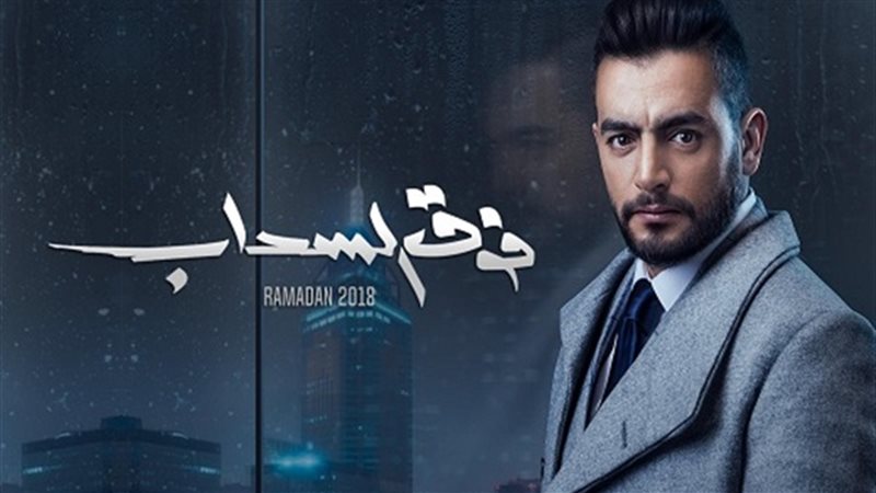 فوق السحاب 