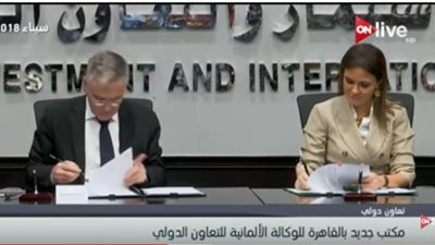 فيديو| وزيرة الاستثمار توقع اتفاق لدعم التعاون التنموي بين مصر وألمانيا