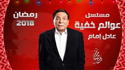 مشاهدة مسلسل عوالم خفية الحلقة 22 يوتيوب HD في رمضان 2018