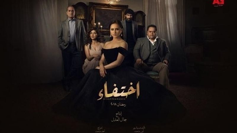 اختفاء 