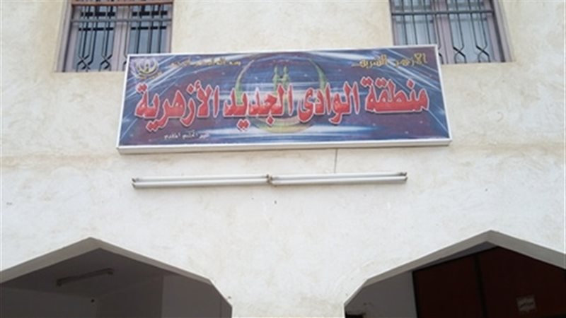 تعليم الوادي الجديد