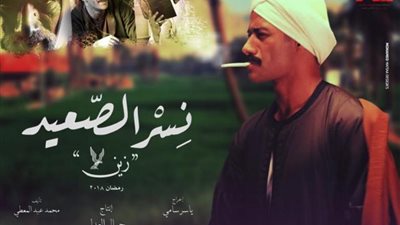 مشاهدة الحلقة 23 من مسلسل نسر الصعيد يوتيوب HD في رمضان 2018