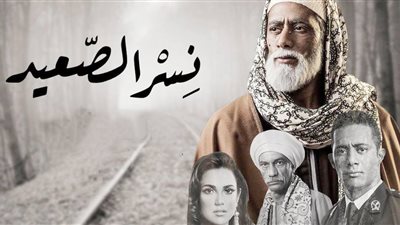 مشاهدة مسلسل نسر الصعيد الحلقة 24 أون لاين يوتيوب