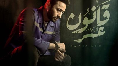 بث مباشر مسلسل قانون عمر الحلقة 25 الخامسة والعشرون اون لاين