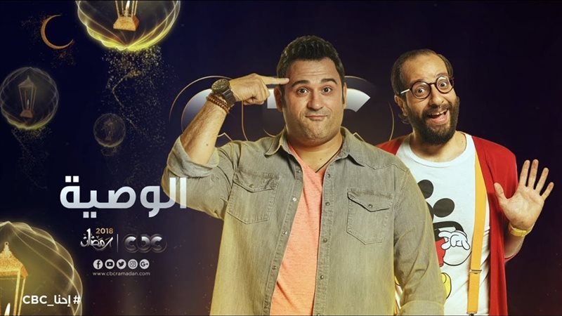 مسلسل الوصية