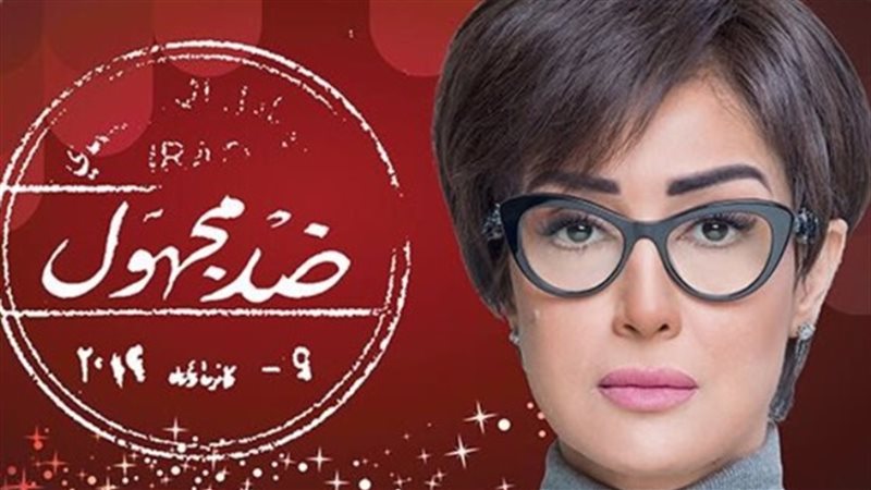 مسلسل ضد مجهول